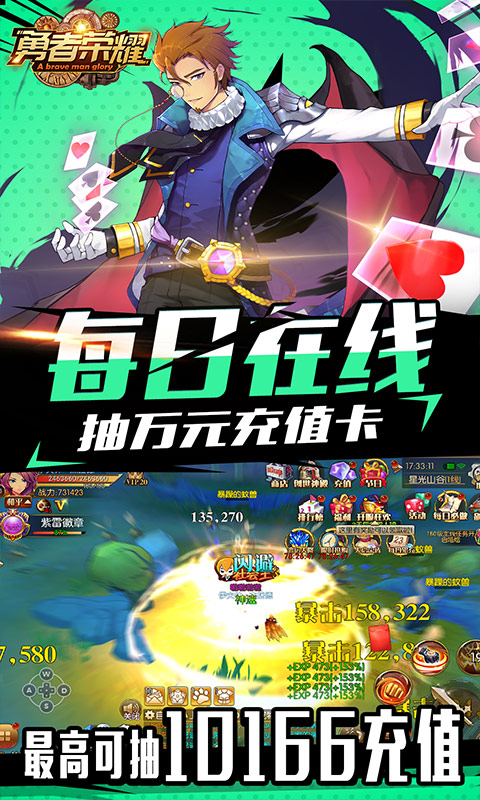 勇者荣耀（1元商城特权）5