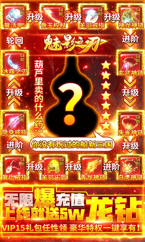 魅影之刃（海量爆充值）1
