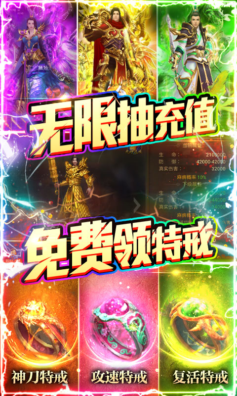 诸神觉醒（送GM千充）4