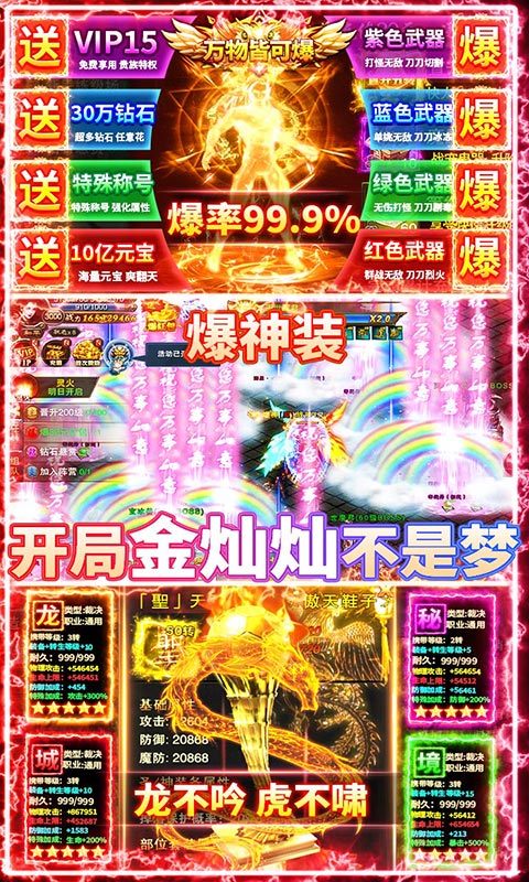 龙城秘境（送10W元充值）4