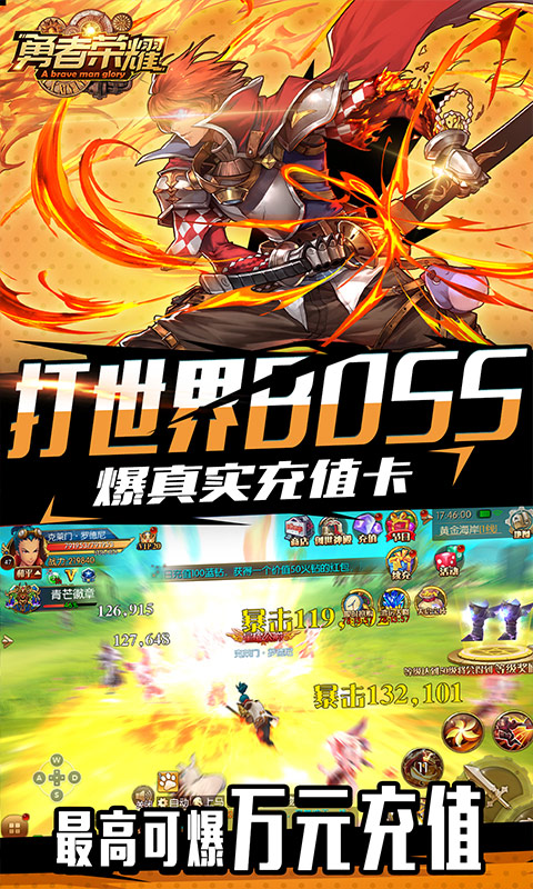 勇者荣耀（1元商城特权）3
