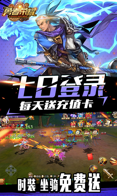 勇者荣耀（1元商城特权）4