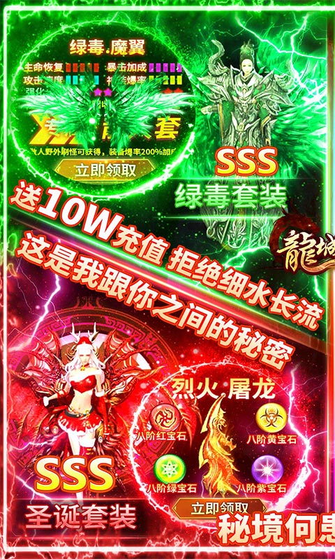 龙城秘境（送10W元充值）1