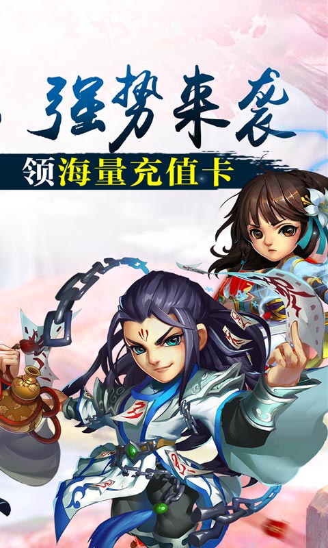 雪刀群侠传（海量充值卡）2