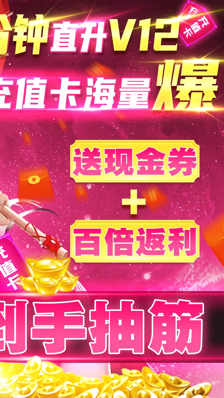 猎妖（无限充值卡）2