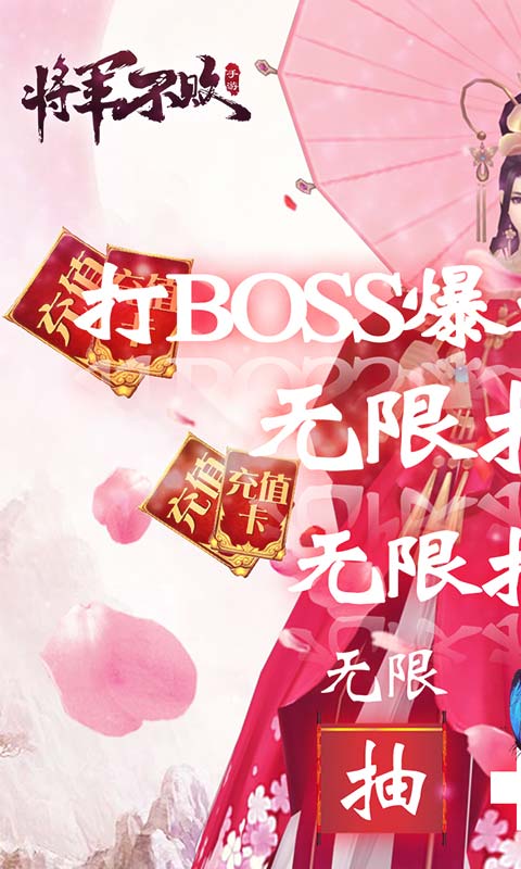 将军不败（送1000真充）1
