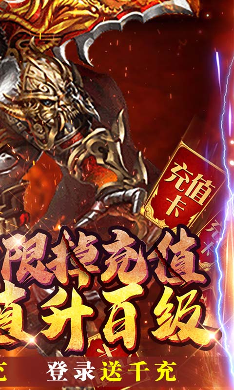 战殇（战街送百充）2