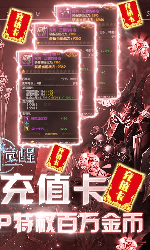 元素觉醒（爆金送充值）2