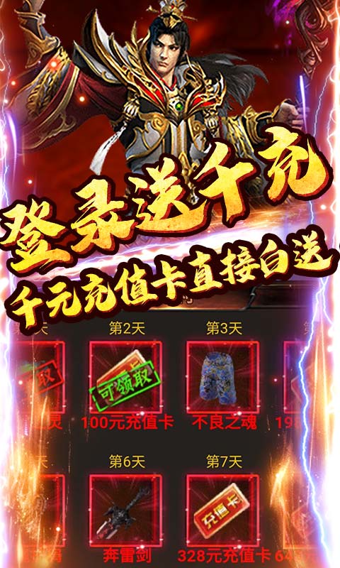 战殇（战街送百充）4