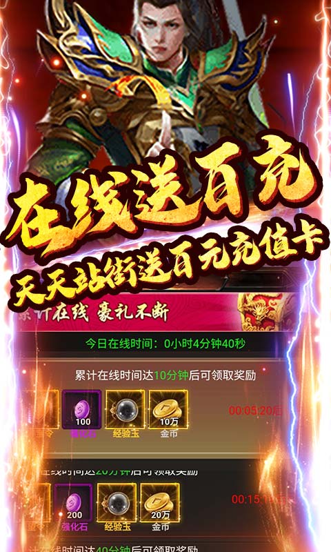 战殇（战街送百充）5