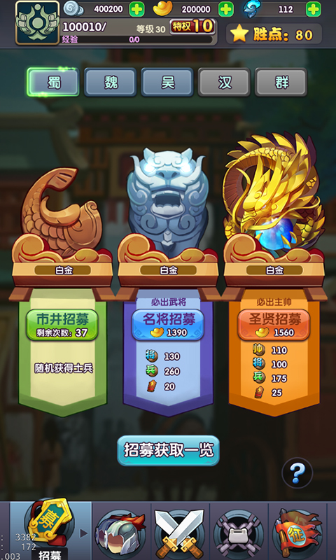 点兵三国3