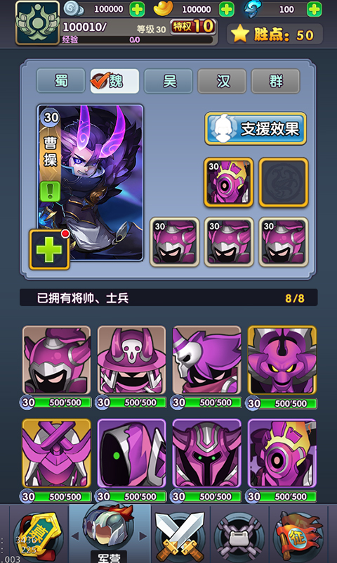 点兵三国2