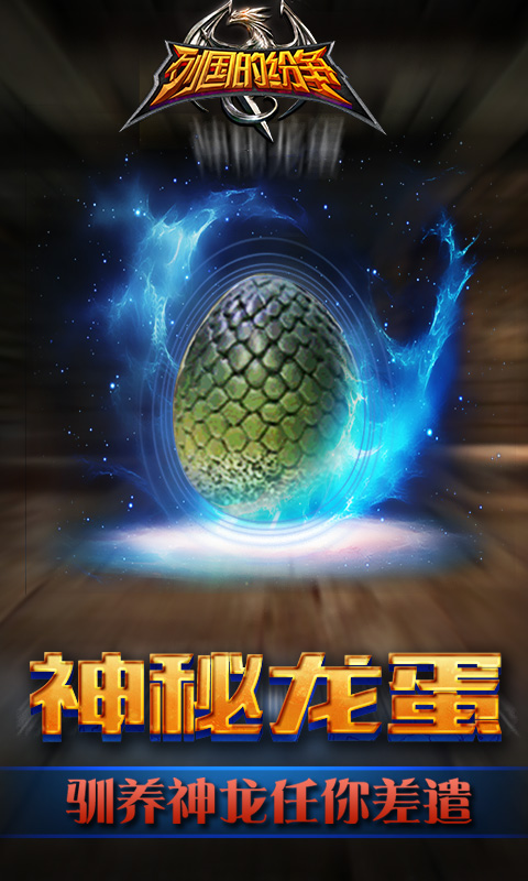 列国的纷争1