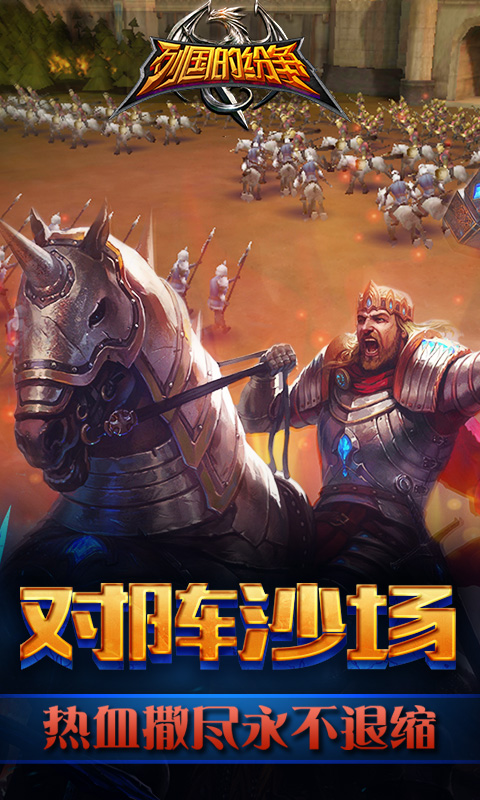 列国的纷争4