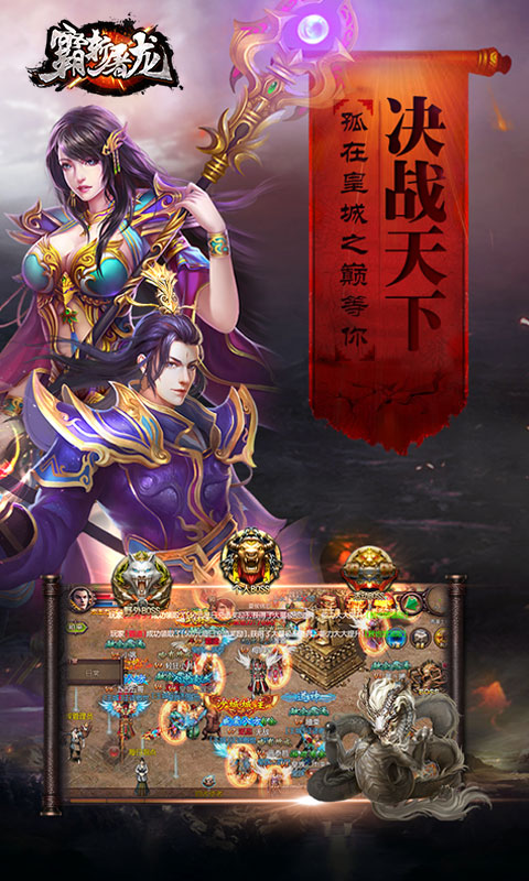 霸斩屠龙2