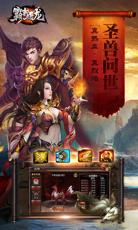 霸斩屠龙4