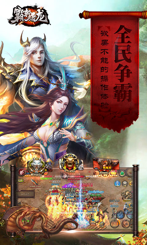 霸斩屠龙5