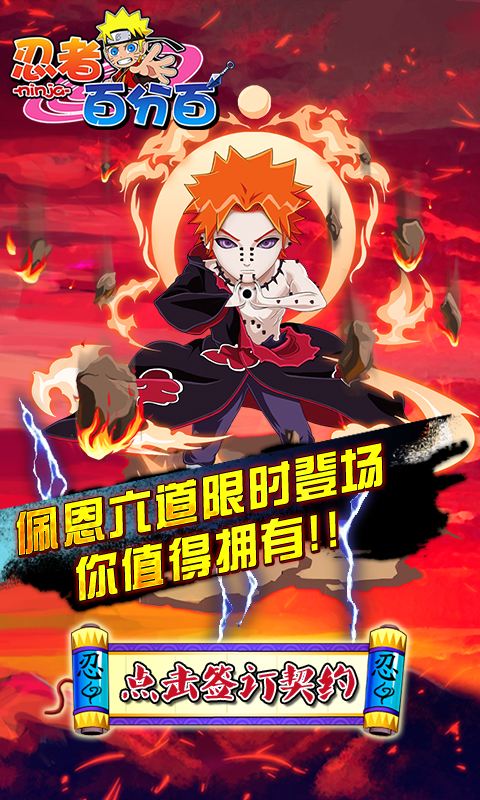 忍者百分百5