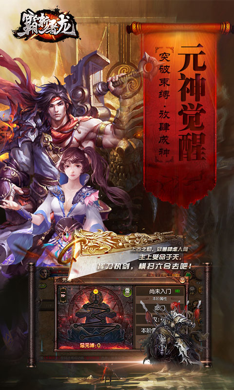 霸斩屠龙1