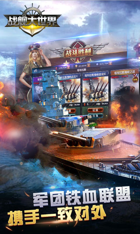 战舰大世界商城版游戏截图1