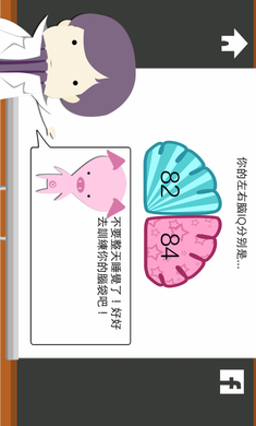 左右脑实验室破解版游戏截图0