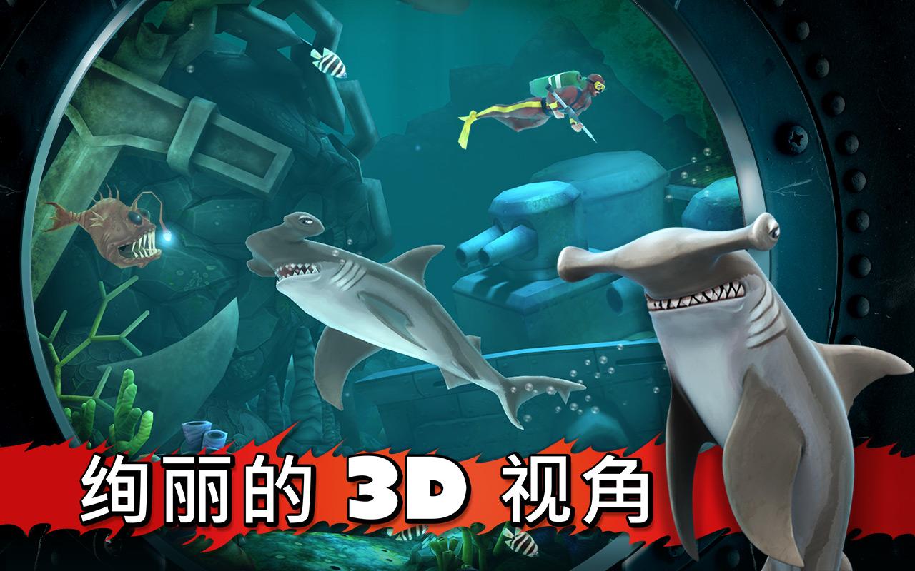 饥饿鲨:进化（饥饿的鲨鱼:进化）破解版游戏截图3