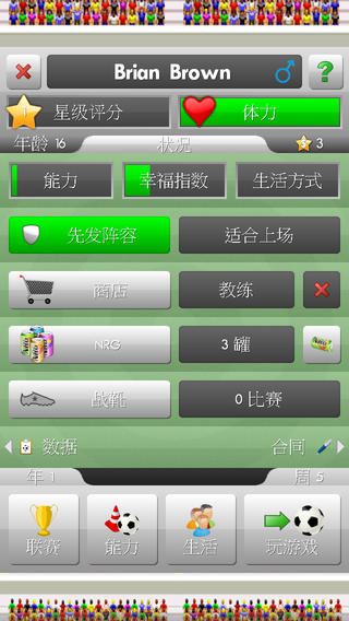 新星足球破解版游戏截图1