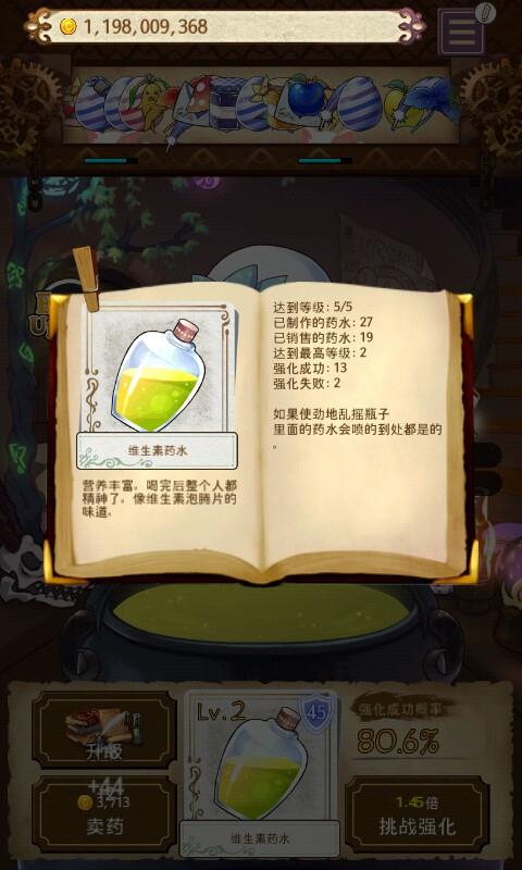 药水制作师破解版游戏截图2