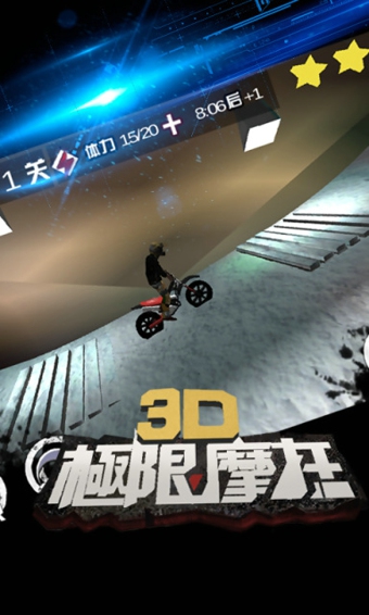 3D极限摩托破解版游戏截图3