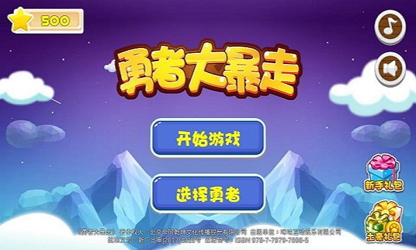 勇者大暴走破解版软件截图4