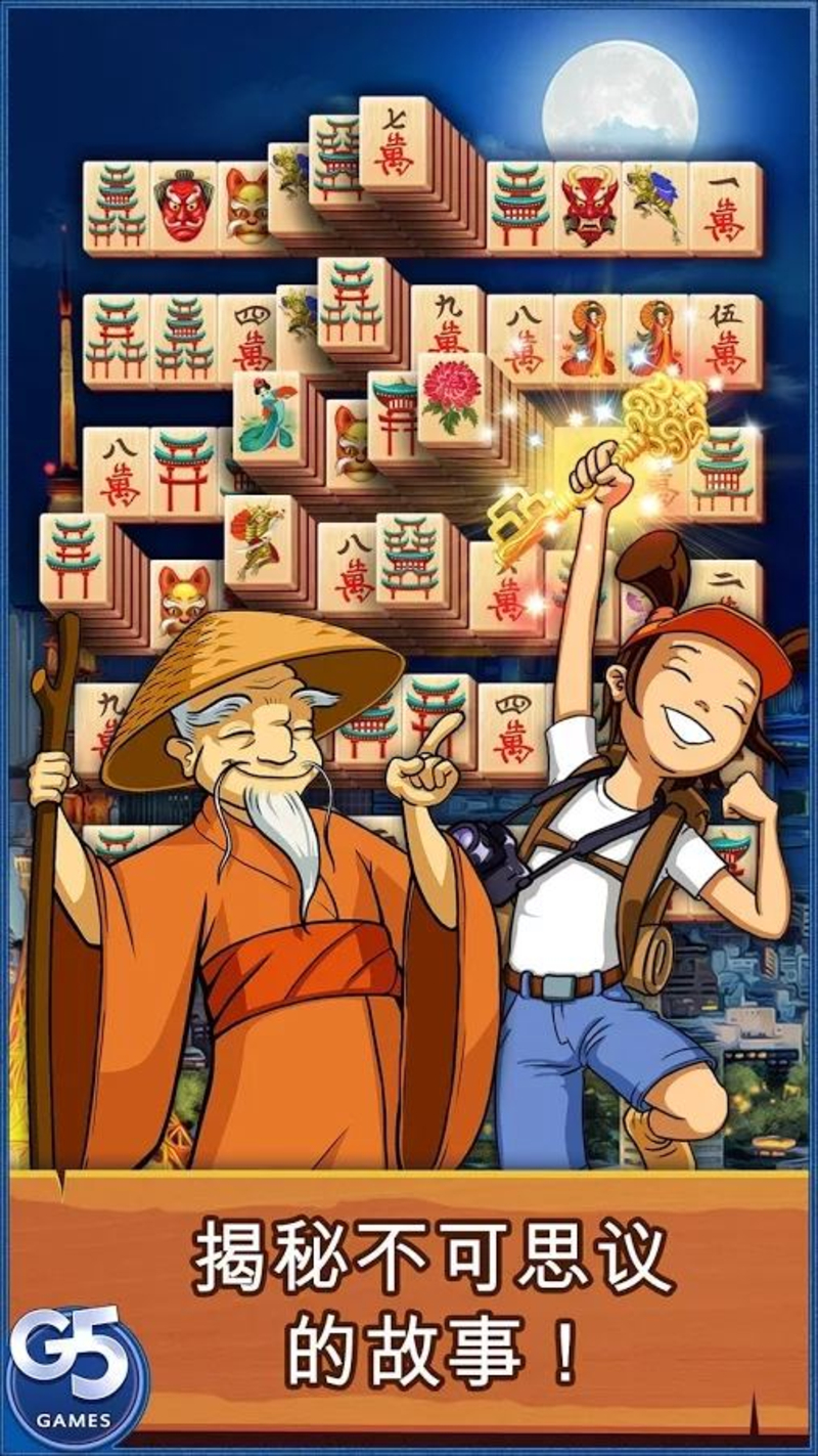 麻将之旅破解版游戏截图2