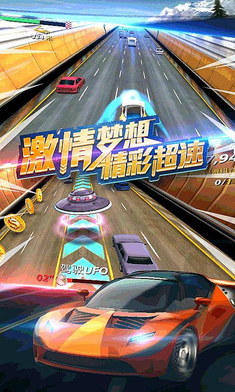 超速狂飙破解版游戏截图1