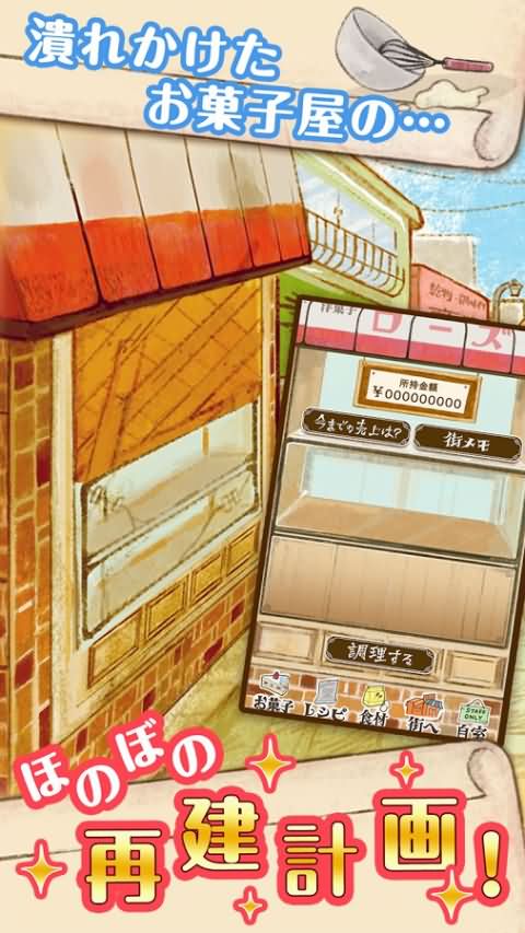 洋果子店ROSE破解版游戏截图1