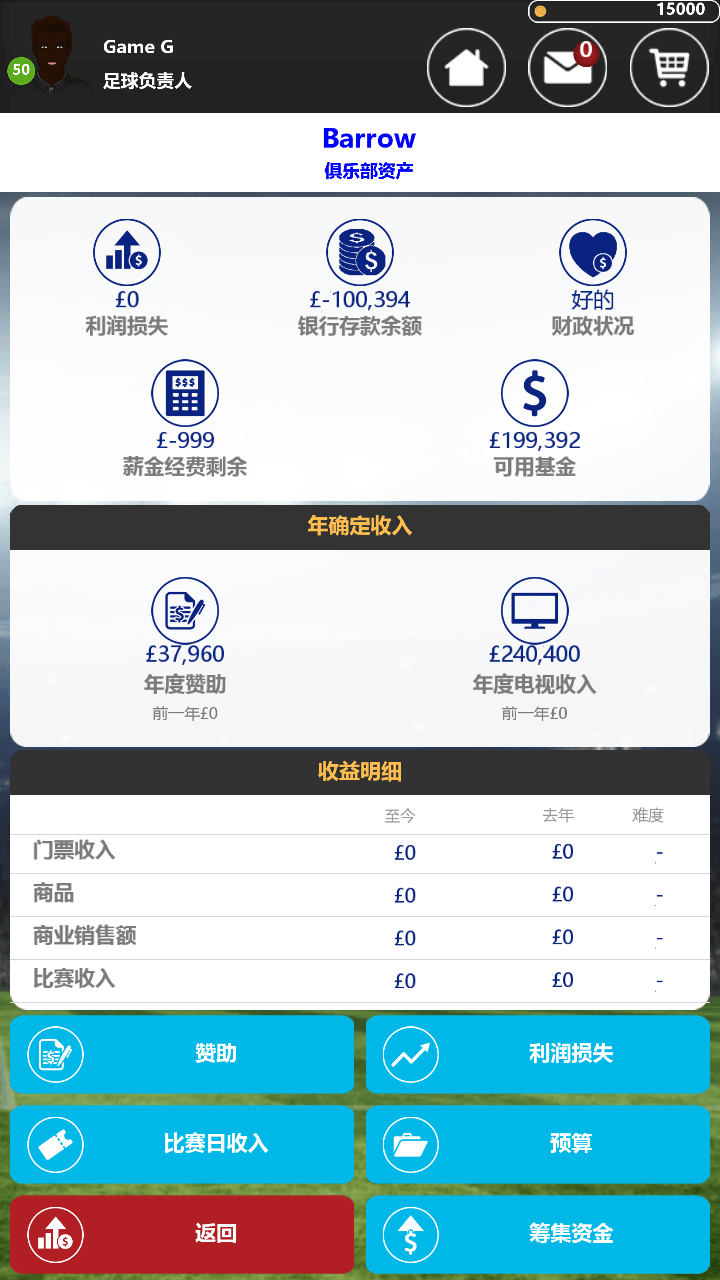 足球俱乐部经理18破解版游戏截图1