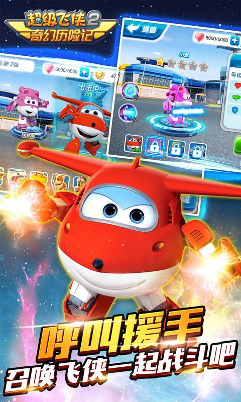 超级飞侠2奇幻历险记破解版游戏截图1