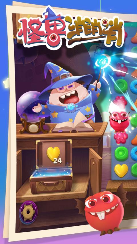 怪兽消消消破解版游戏截图1