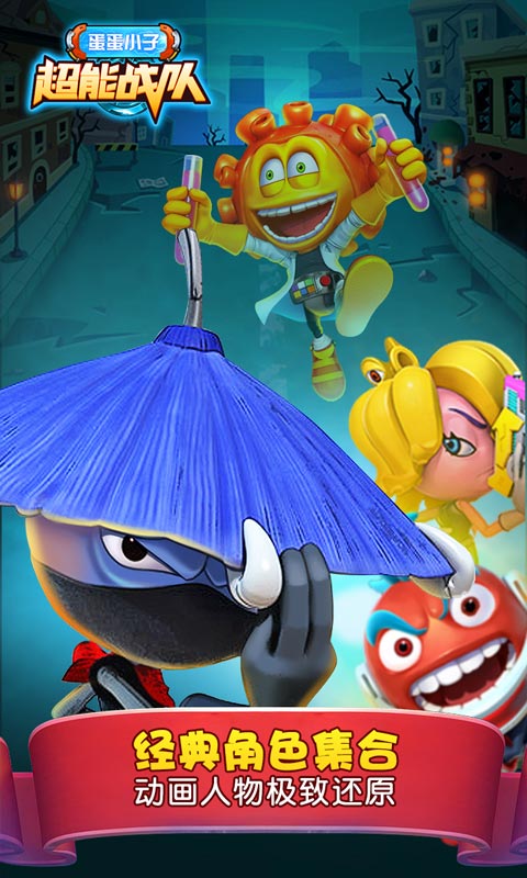 蛋蛋小子超能战队破解版游戏截图1