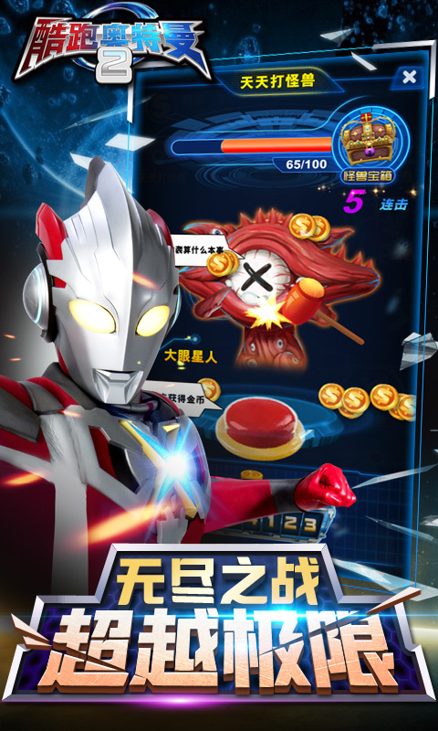 酷跑奥特曼2破解版游戏截图1