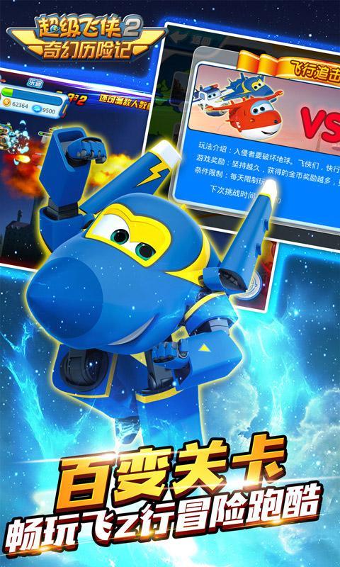超级飞侠2奇幻历险记破解版游戏截图1