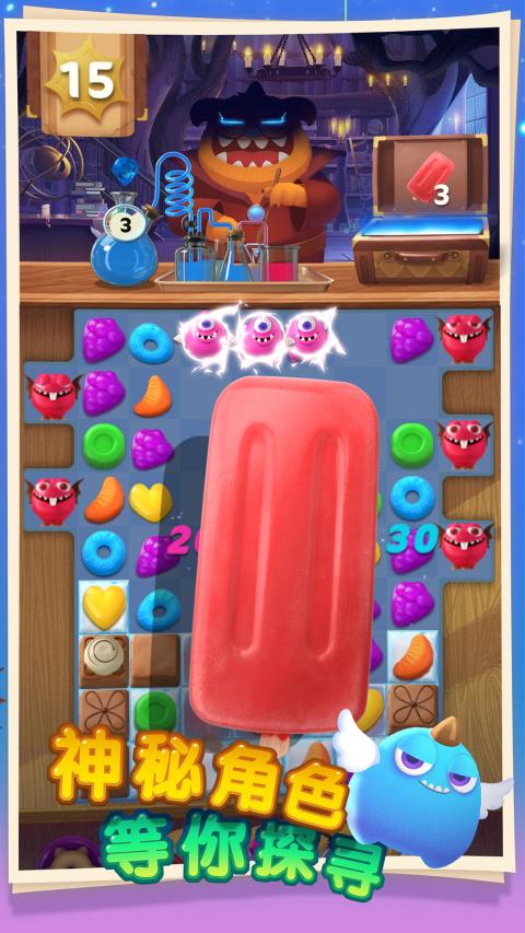 怪兽消消消破解版游戏截图1