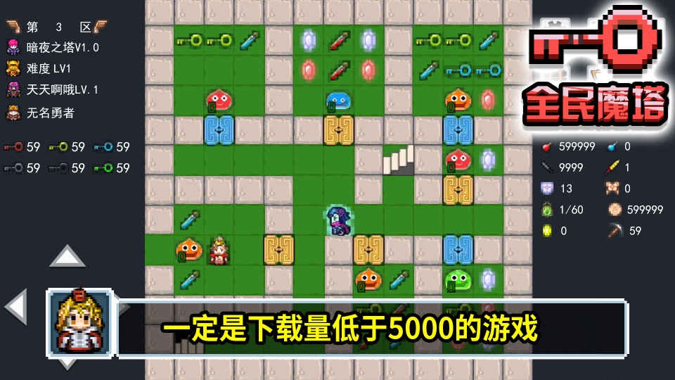 全民魔塔破解版游戏截图1