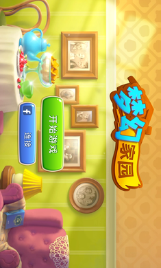梦幻庄园破解版游戏截图1