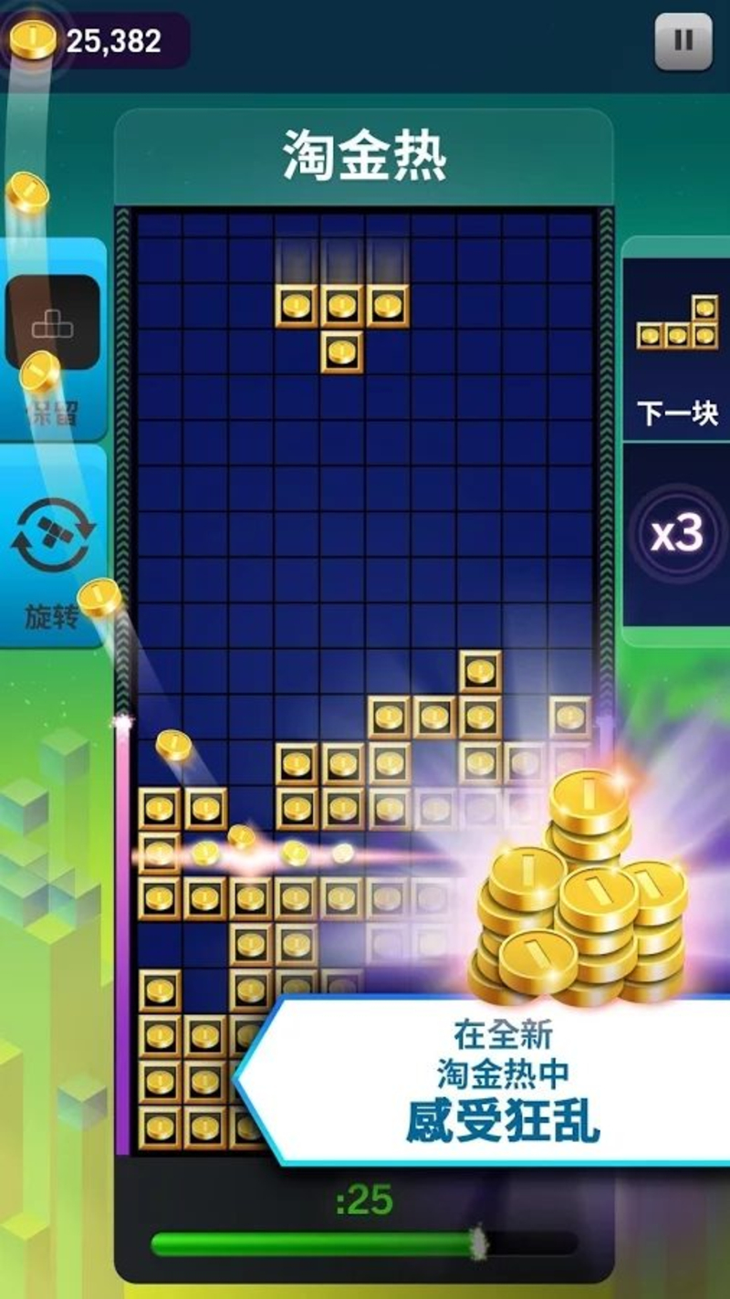 俄罗斯方块闪电战破解版游戏截图1