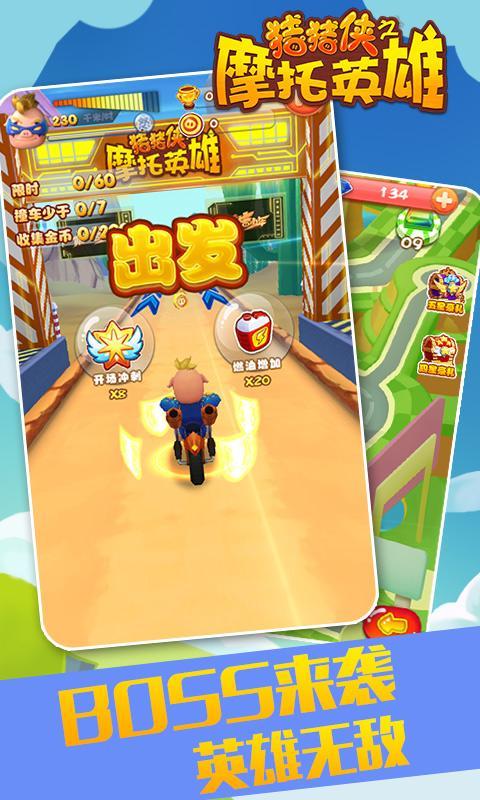 猪猪侠之摩托英雄破解版游戏截图1
