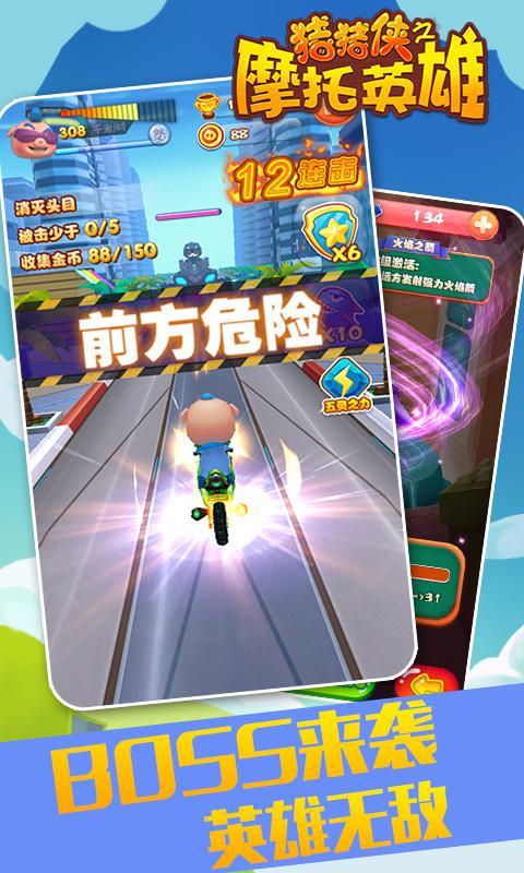 猪猪侠之摩托英雄破解版游戏截图1