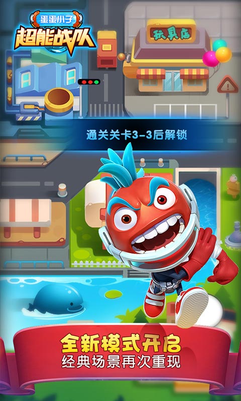 蛋蛋小子超能战队破解版游戏截图1