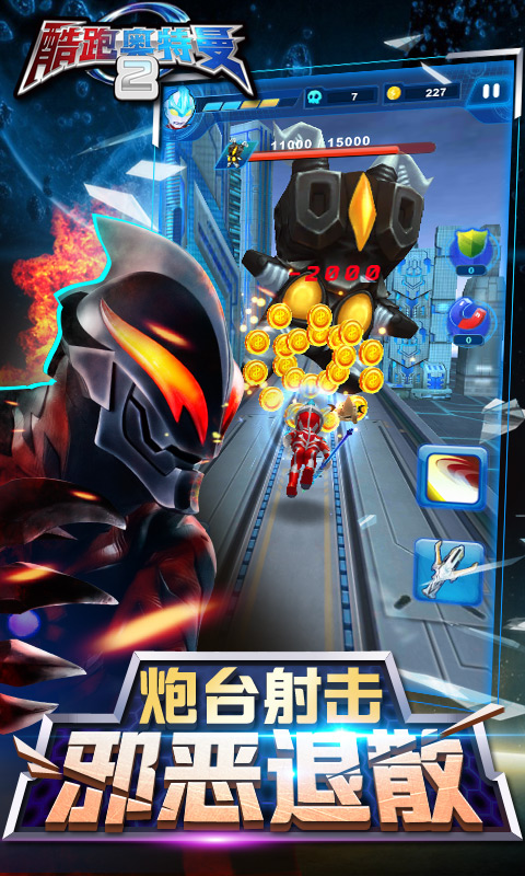 酷跑奥特曼2破解版游戏截图1