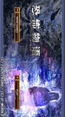 恐怖物语破解版游戏截图1