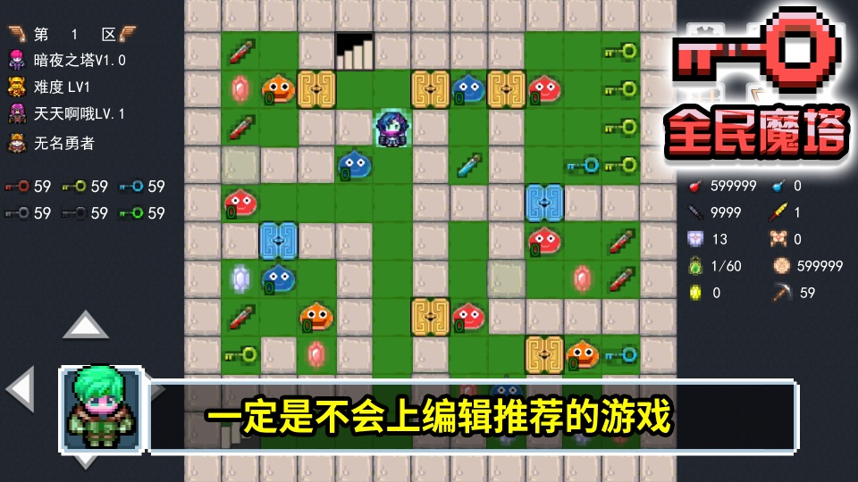 全民魔塔破解版游戏截图1