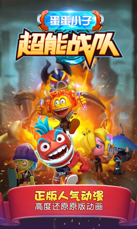 蛋蛋小子超能战队破解版游戏截图1